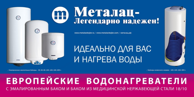 Ликвидация остатков водонагревателей Metalac (Металац) (Акция завершена)