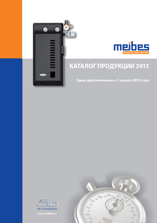 Прайс-лист Meibes 2013