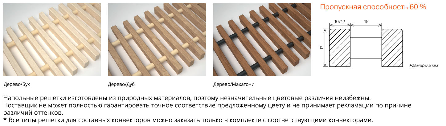Варианты цветового исполнения деревянных решеток