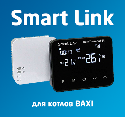 Беспроводной термостат с WI-FI и OpenTherm - BAXI Smart Link доступен для заказа