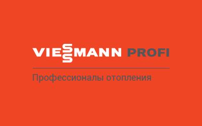 Бонусная программа Viessmann Profi для профессионалов