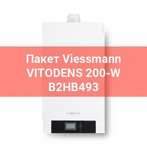 Пакет B2HB493 Viessmann Vitodens 200-W 35 кВт_0