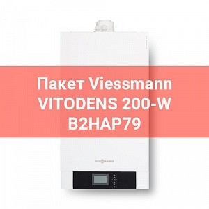 Пакет B2HAP79 Viessmann Vitodens 200-W 49 кВт