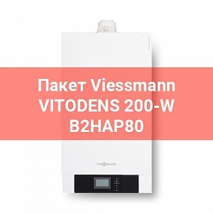 Пакет B2HAP80 Viessmann Vitodens 200-W 60 кВт