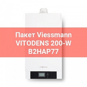 Пакет B2HAP77 Viessmann Vitodens 200-W 49 кВт